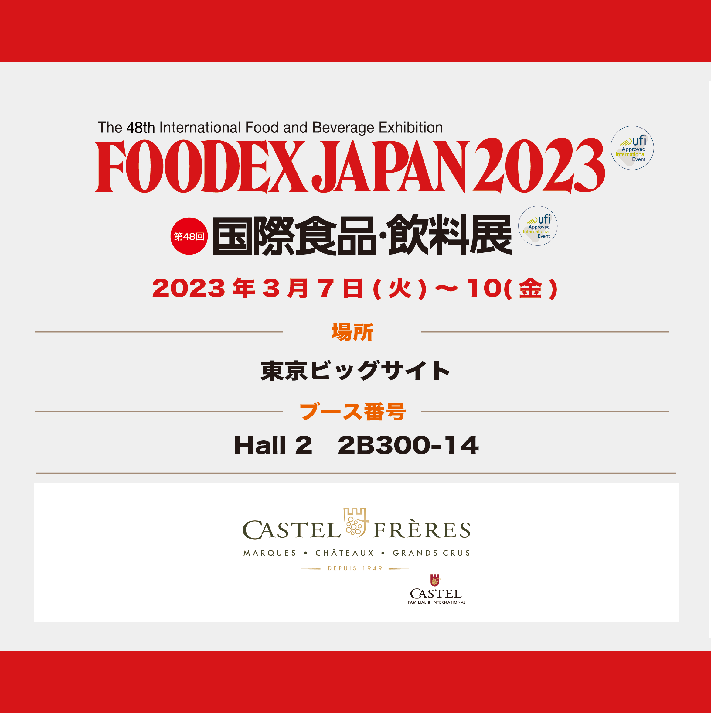 カステルフレールはFOODEX JAPAN 2023に出展します thumb